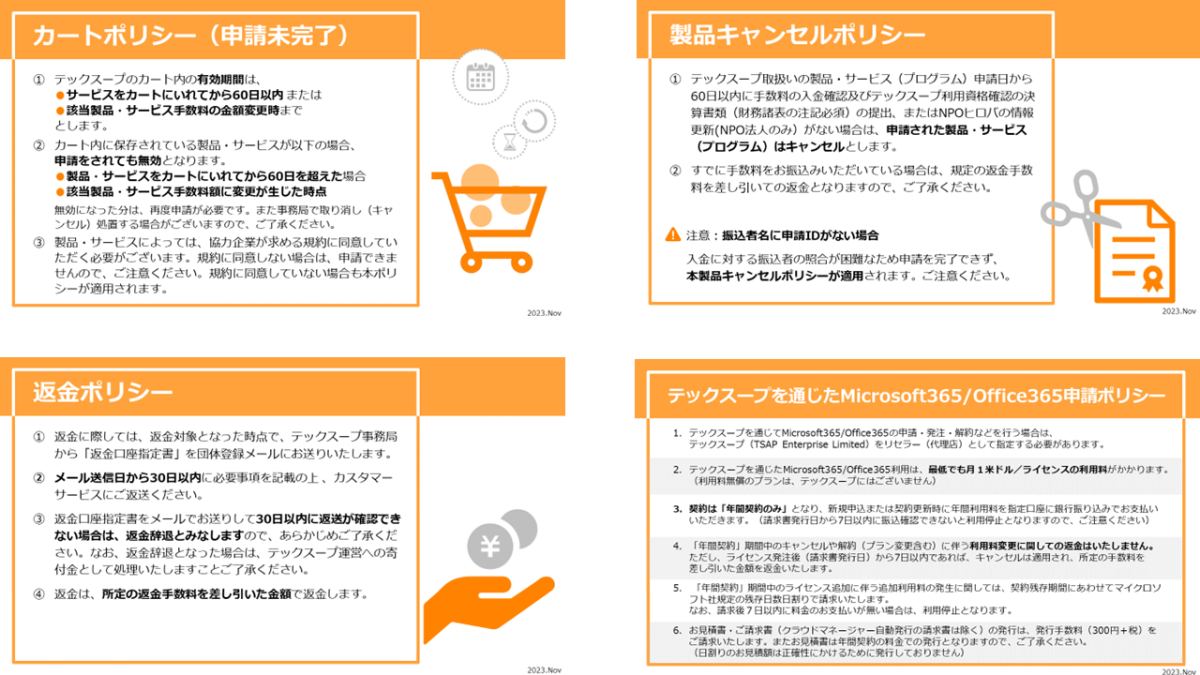 ソフトウェアの寄贈を申請する | Techsoup Japan