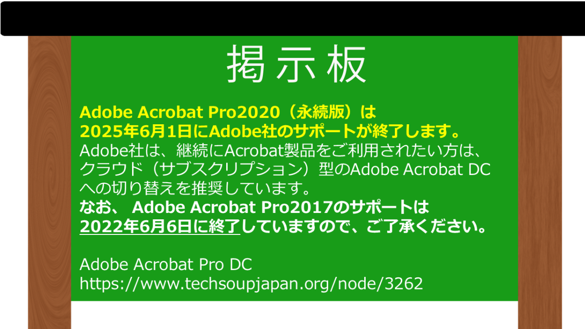 Adobe Acrobat Pro 2020 for Windows | Techsoup Japan