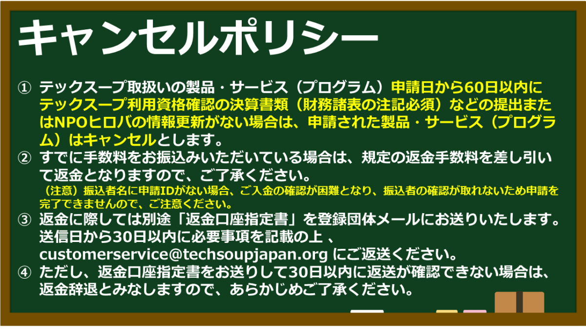 ソフトウェアの寄贈を申請する | Techsoup Japan
